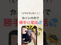 \ ヒヤヒヤしない？/ カバンの中で勝手に電話💦 #iphone #apple #スマホ #youtubeショート #スマートフォン #iphone便利機能 #iphone裏技