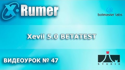 Xevil 5.0 Установка патча. BETATEST