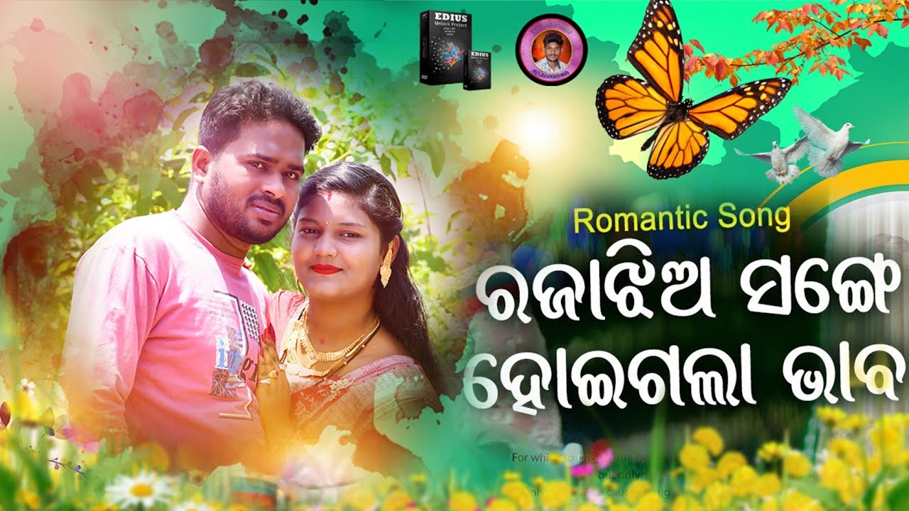RAJA JHIYA SANGE HOI GALA BHABA ll ORIYA FLIM SONG ll Edius project 789X Cont-8249305460 play edit