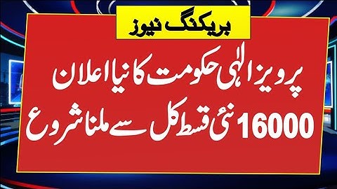 Ehsaas Program 16000 | Ehsaas kafalat Program Online Registration | Ehsas Program 8170 Check Online