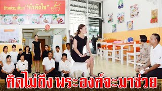 หนุ่มพ้นคุกชีวิตเปลี่ยนเพราะพระองค์ภา ตื้นตันเสด็จถึงร้านไหว้ท่วมหัวขอหายประชวร|ทุบโต๊ะข่าว|17/12/65