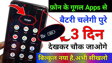 Google Apps Hidden Setting to Increase Battery Backup | Fix Battery Draining New Setting | Battery