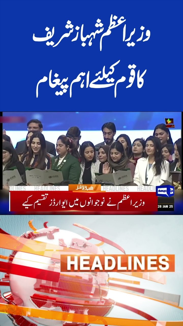 PM Shahbaz Sharif Important Message For Nation | 7PM Headlines #shorts #shortsfeed#viralshorts