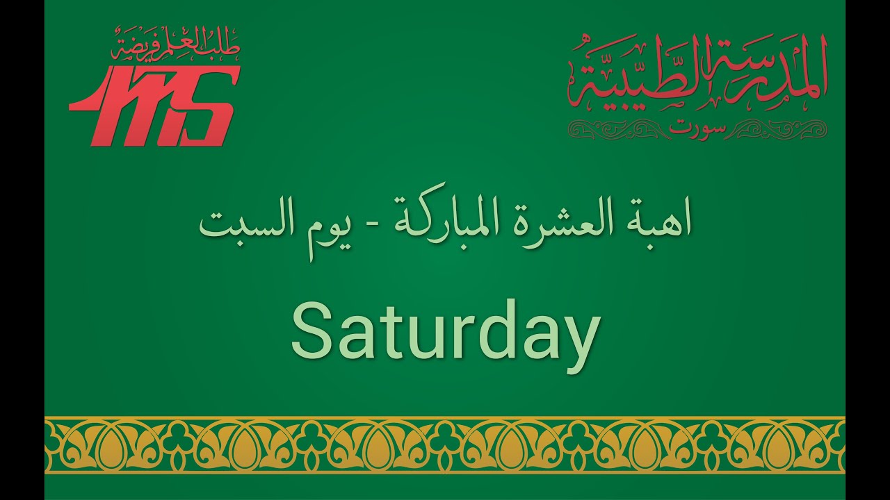 Saturday   Ashara Mubaraka Ohbat Video