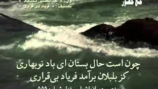 Abdolhossein Mokhtabad Faryad Bigharari