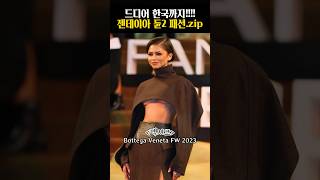 한국으로 완성된 젠데이아 듄 패션 모음.zip