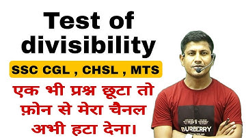 एक भी प्रश्न छूटा तो मेरा चैनल अपने फोन से अभी हटा देना । Test of divisibility