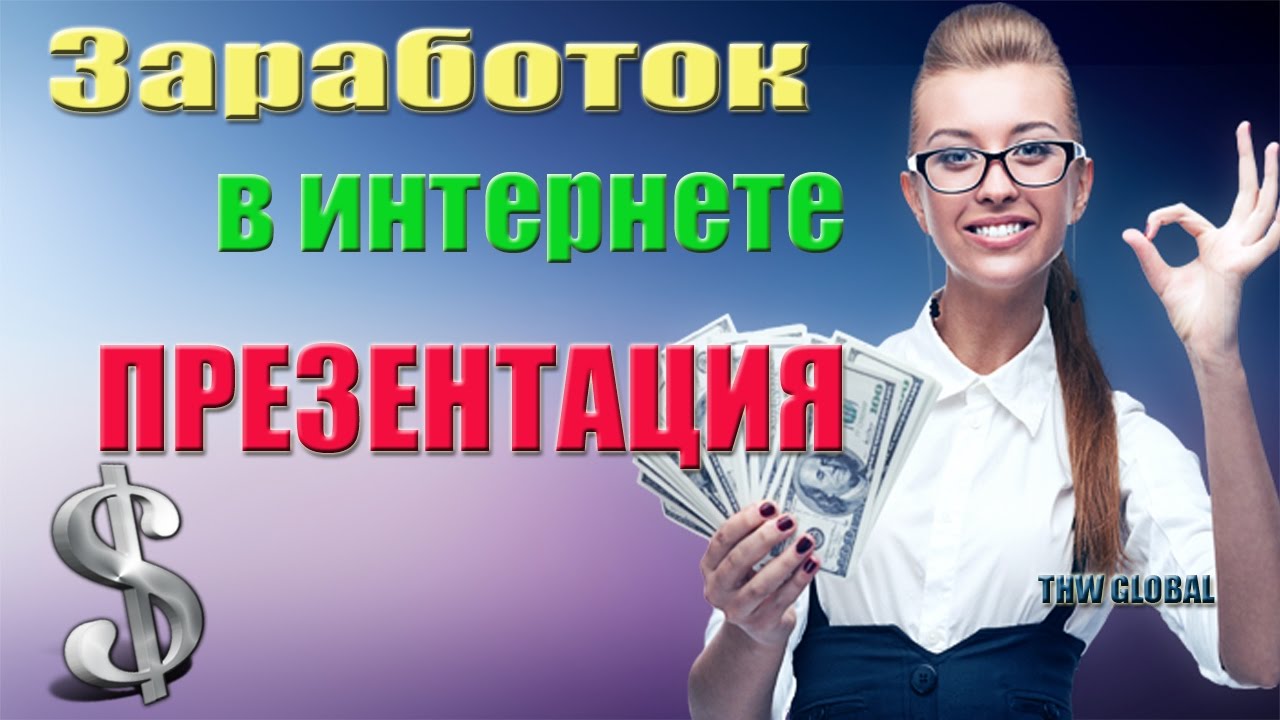 реальный заработок в интернете в беларуси. реальный заработок в интернете в беларуси. заработок денег с нуля. дополнительный заработок в интернете картинки. заработок в интернете без вложений.