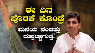 When to buy a broom or Jhadu to attract Laksmi? | Vijay Karnataka