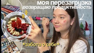 Моя перезагрузка: продуктивное начало года, новые увлечения, забота о себе