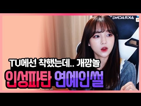 유명연예인 인성보고 충격받았다 TV에선 그렇게 착하더니..