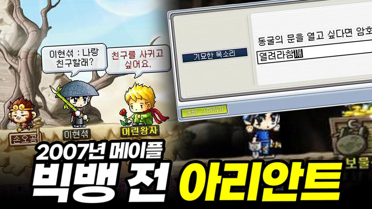 A Deep Dive into Ariant in MapleStory Before the Big Bang: Hidden ...