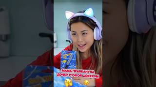 Thumbnail for Мама пранканула дочку ручкой шокером #shorts #iribaby