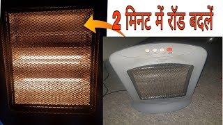 Protect Your Home: Avoid These Mistakes When Replacing Halogen Tubes in Room Heaters