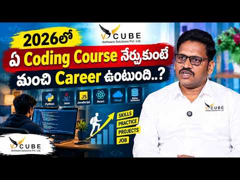 2026లో ఏ Coding Course నేర్చుకుంటే మంచి Career ఉంటుంది..? Career Guidance | Vcube Software Solutions
