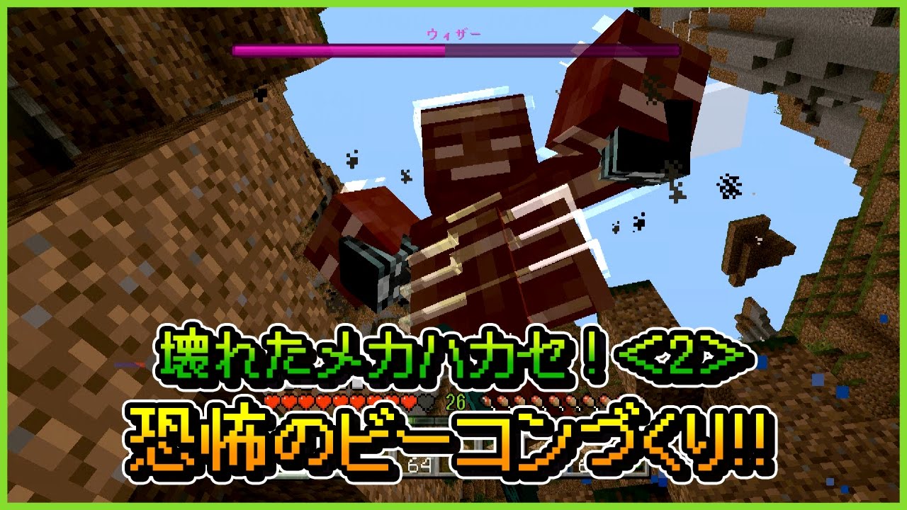 マインクラフト 赤石先生 もえのプレイ動画シリーズ 壊れたメカハカセ 2 恐怖のビーコンづくり マイクラ部 Youtube