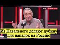 Запад начал НАПАДКИ на Россию! Багдасаров о Навальном и ПОДЛЫХ ЛИБЕРАЛАХ