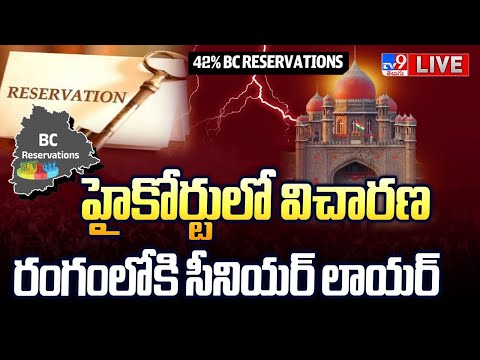 హైకోర్టులో విచారణ..రంగంలోకి సీనియర్ లాయర్ LIVE | High Court Hearing Updates | 42% BC Reservations - TV9