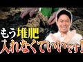 知らないと損する！堆肥の50倍の力を持つ“腐植酸資材”の使い方【家庭菜園 ガーデニング 土づくり 土壌 微生物】