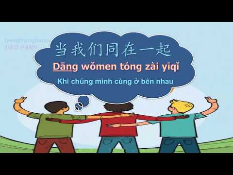 Video Tiếng Trung dành cho trẻ em bài hát KHI Ở BÊN NHAU_ĐÀO... - YouTube