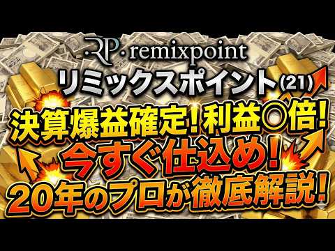 【リミックスポイント】1411BTC保有の衝撃！決算赤字の裏で進む「ビットコイン・レンディング」の全貌