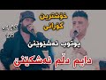 Hama Krmashani w Nariman Mahmud 2022 Salyadi Haremi Haji Mstafa Track2 Muzic Hama Xamzayi