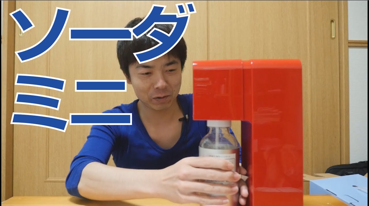 ＜美品＞Sodamini 炭酸水製造器　自宅で簡単に炭酸水 強炭酸も自宅で簡単作成♪ 炭酸水メーカーの作り方【 DIY 】 - YouTube