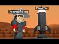 КОСМИЧЕСКИЕ ПРИКЛЮЧЕНИЯ В МАЙНКРАФТ 100% ТРОЛЛИНГ ЛОВУШКА ПРИКОЛЫ MINECRAFT