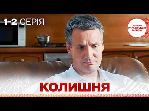 НЕЗРІВНЯННИЙ серіал УКРАЇНСЬКОЮ!