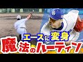 【試合直前至極の34球】超実戦!元中日エース吉見の試合前のルーティンを公開!
