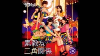 素敵な三角関係