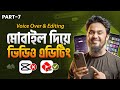 মোবাইল দিয়ে ভিডিও এডিটিং | YouTube Create App Video Editing Tutorial | Part 7 – Voice Over &amp; Editing