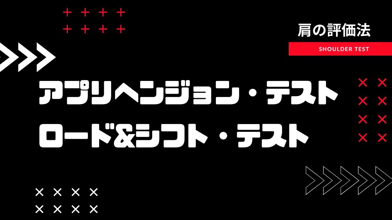アプリヘンジョンテスト ロード シフトテスト Youtube