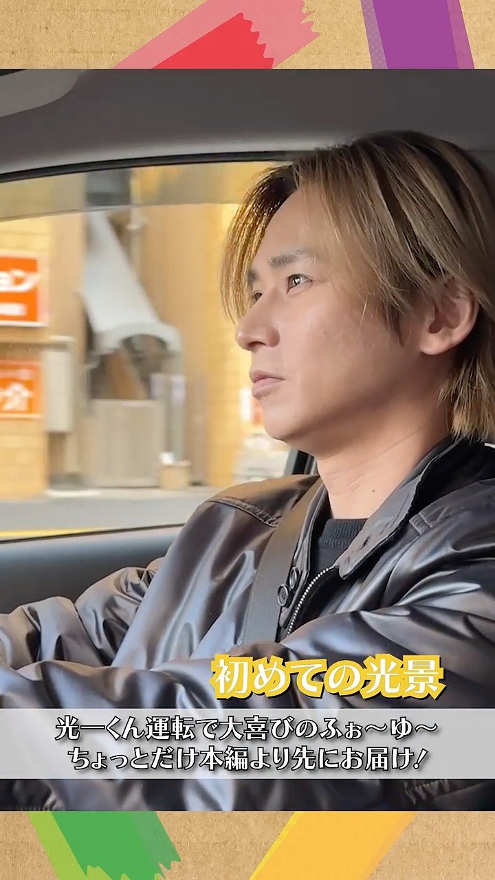 4U. (w/English Subtitles!) Koichi Domoto is driving🚗The superstar