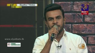 Oba Harima Lassanai | Roshan Fernando | 7 NOTES | Siyatha TV | 03 - 07 - 2021