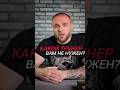 Какой тренер вам не нужен?