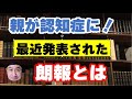 親が認知症になっても預金が下せる？　全国銀行協会の最新発表内容とは