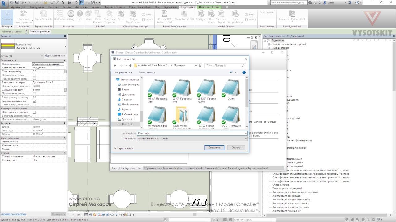 Autodesk revit требования. Revit системные требования. autodesk model checker for revit. autodesk model checker for revit эмблема. модель мольберта ревит.
