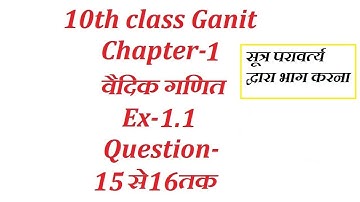 10th class Maths in hindi vedic mathematics (वैदिक गणित)chapter 1 Ex 1.1 Question 15to16