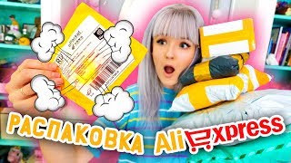 ЧТО там СВЕТИТСЯ? САМАЯ ОГРОМНАЯ РАСПАКОВКА Посылок С Алиэкспресс! Aliexpress Натали Кисель