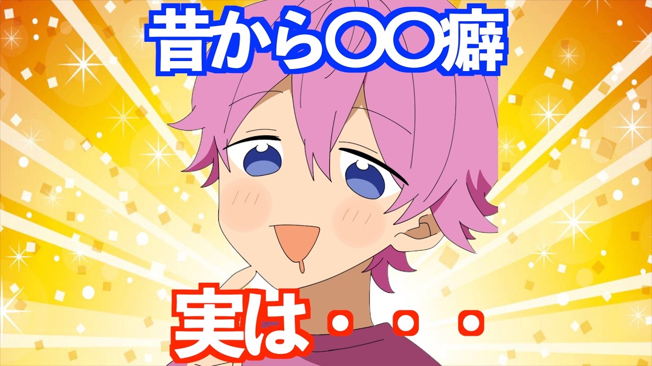さとみくんの〇〇癖【すとぷり】【さとみ/切り抜き】