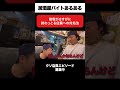 客に対しての態度が終わってる店員への対処法 | ハリエビch #shorts