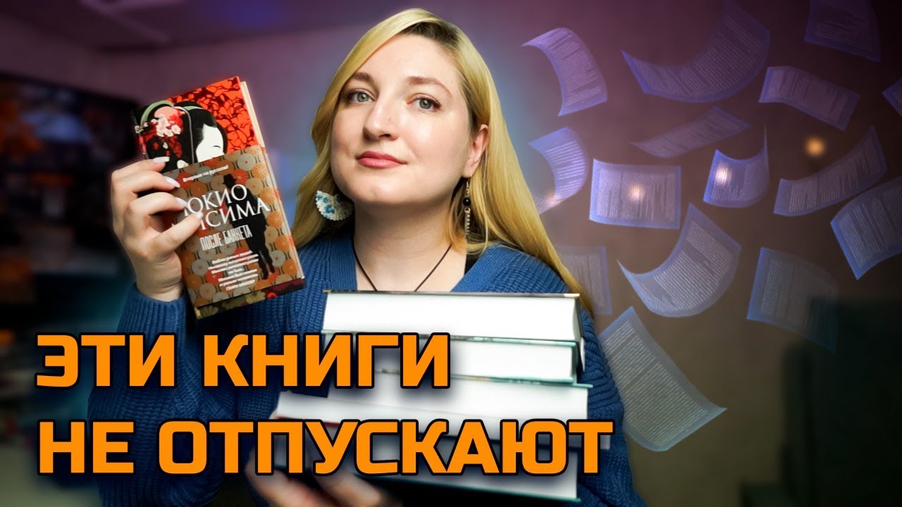 КНИГИ, КОТОРЫЕ НЕ ВЫХОДЯТ ИЗ ГОЛОВЫ📚 ЯРКОЕ ПРОЧИТАННОЕ