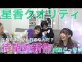 ずっと変顔しつづける最強ドッキリww【せいか安易ドッキリ/星香クオリティ】