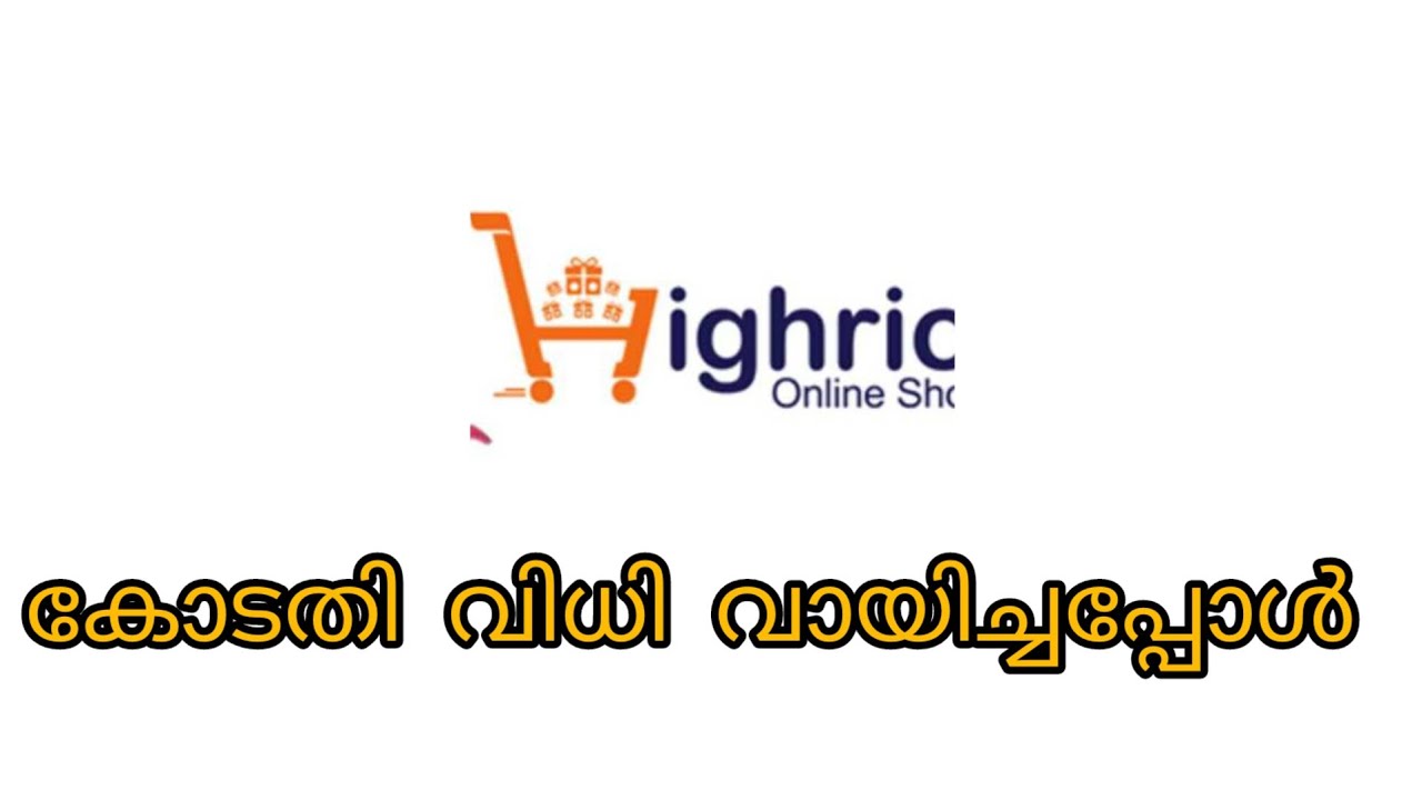 കോടതി വിധി വായിച്ചപ്പോൾ #highrich #update #moneychain - YouTube
