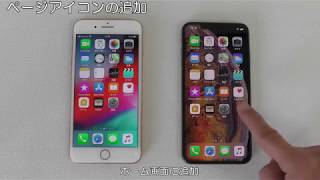 シニアのためのiPhone使い方活用講座　iOS12版　サンプル動画