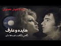 بازسازی نگاهم با نگاهت قصه ها دارد هایده و عارف