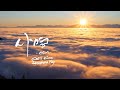 사명[CCM]-캘리킴-색소폰 연주