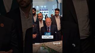 وزير الاقتصاد والصّناعة نضال الشعار للإخبارية: الاحتفال بالنصر سيكون بإعادة بناء سوريا الجديدة