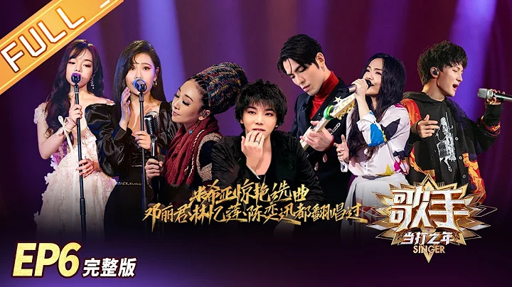 [ENG SUB] Singer2020 EP6 Full: Zhou Shen Performs Chinese And Russian Bilingual Songs By Bel Canto - DayDayNews